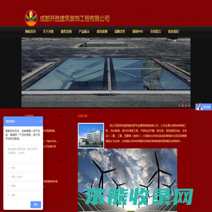 成都开胜建筑