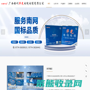 广西梧州华光电线电缆有限公司
