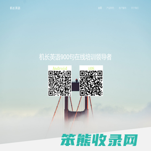 机长英语