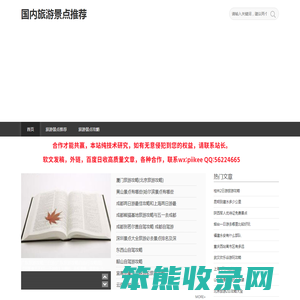 打造最全的旅游攻略网站