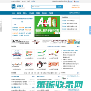 万展汇