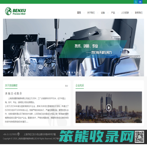 上海奔旭精密模具有限公司