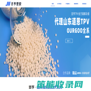 东莞市吉亨塑胶原料有限公司