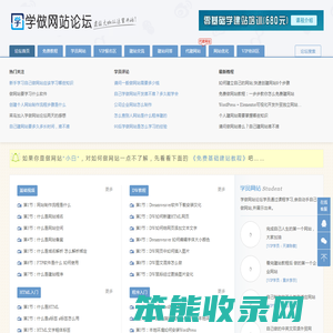 学做网站论坛