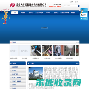 昆山天丰后勤服务保障有限公司天丰后勤