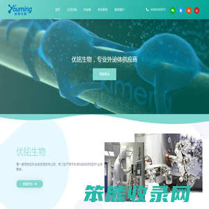 优铭生物