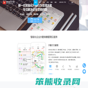 外勤管理