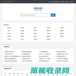 93soso企业网――全国知名企业名录大全