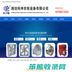 潍坊科坤农牧设备有限公司