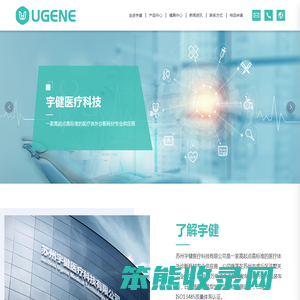 苏州宇健医疗科技有限公司