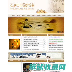 石家庄市围棋,石家庄市围棋协会