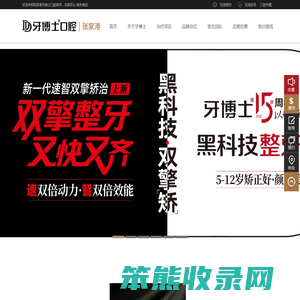 张家港牙博士口腔