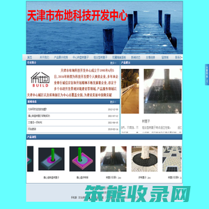 天津市布地科技开发中心