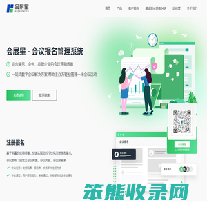 会议报名管理系统