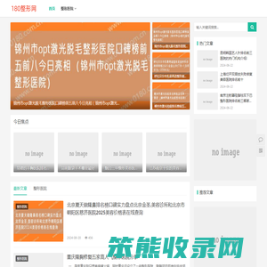 180美容网