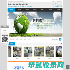 马鞍山浩宇物资回收有限公司
