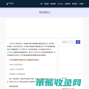 192.168.1.1路由器设置