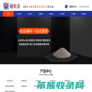 青岛鼎顺泰(AD粉,炼钢脱氧剂,冒口发热剂,钢水净化剂,钢包调渣剂)批发供应公司