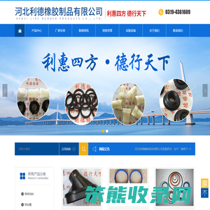 河北利德橡胶制品有限公司