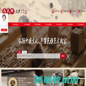 炎黄乌氏网