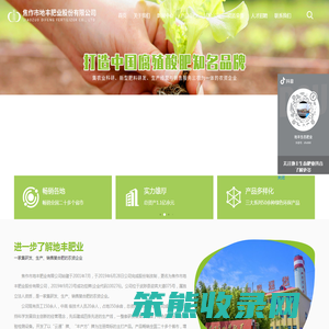 焦作市地丰肥业股份有限公司