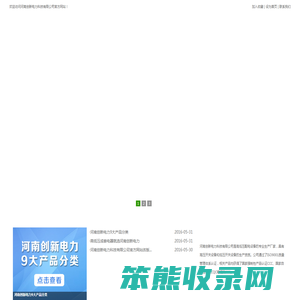 河南创新电力科技有限公司