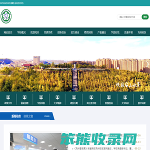 新疆天山职业技术大学