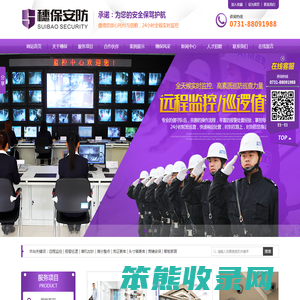 湖南穗保安防科技有限公司