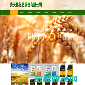 贵天化化肥股份有限公司