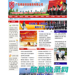 深圳保安公司
