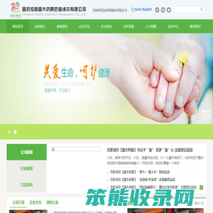 巴彦淖尔国大药房
