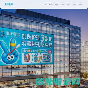 海氏海诺集团