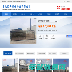 山东盈大环保设备有限公司