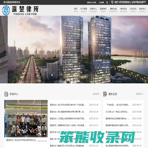 湖北瀛楚律师事务所