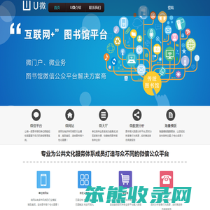 广州图创图书馆服务总线,U微