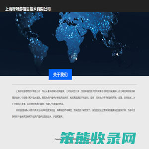 上海呀呀游信息技术有限公司