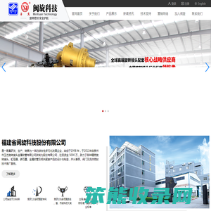 福建省闽旋科技股份有限公司,闽旋科技,旋转接头,高温旋转接头,蒸汽旋转接头,水用旋转接头