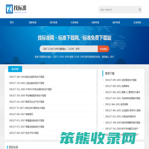 标准下载网