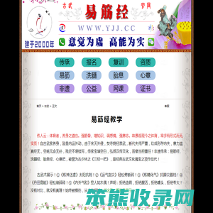 易筋经教学