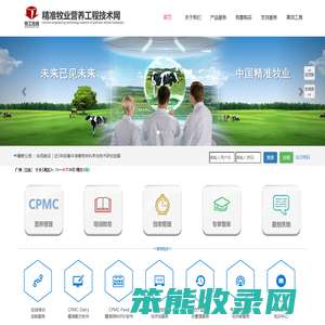 精准牧业