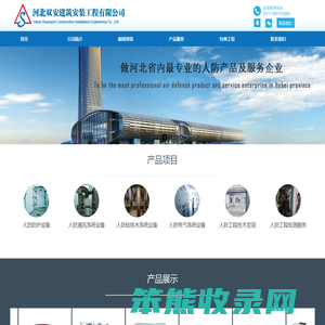 河北双安建筑安装工程有限公司