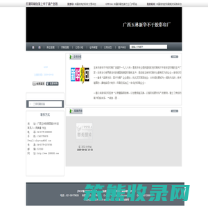 广西玉林新华不干胶彩印厂