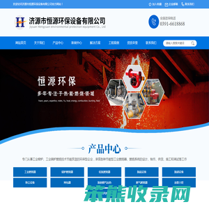 济源市恒源环保设备有限公司
