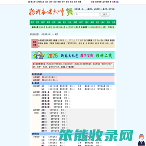 物理备课大师