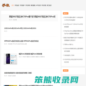 手机网