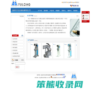 温岭市宇龙印刷机械有限公司