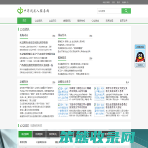 残友公益