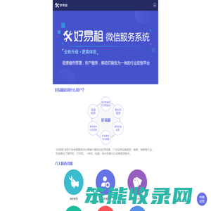 好易租