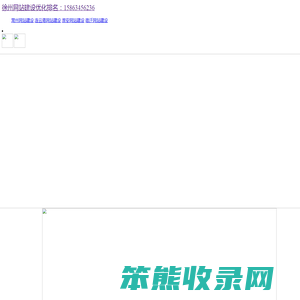 徐州网站建设公司