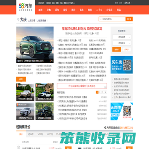 【大庆汽车网